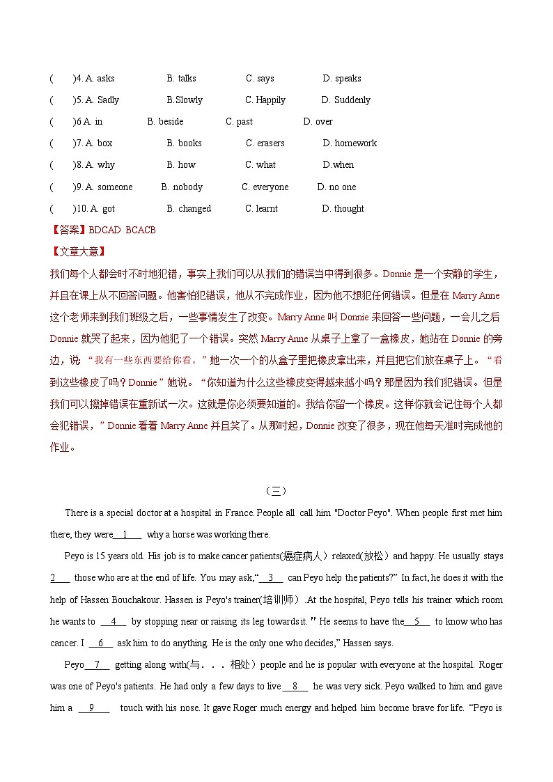 【期末考点复习】（译林版）2022-2023学年七年级英语下学期：专题5 完形填空（考点练习）（解析版）第3页