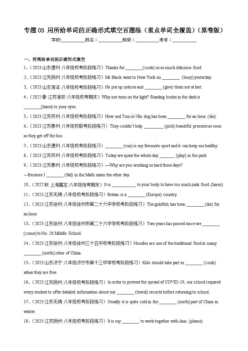 【期末专题复习】（牛津译林版）2022-2023学年八年级英语下学期：专题03 用所给单词的正确形式填空百题（重点单词全覆盖）练习（原卷+解析）01