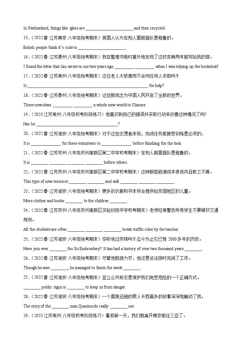 【期末专题复习】（牛津译林版）2022-2023学年八年级英语下学期：专题04 完成句子百题（重点句型全覆盖）练习（原卷+解析）02