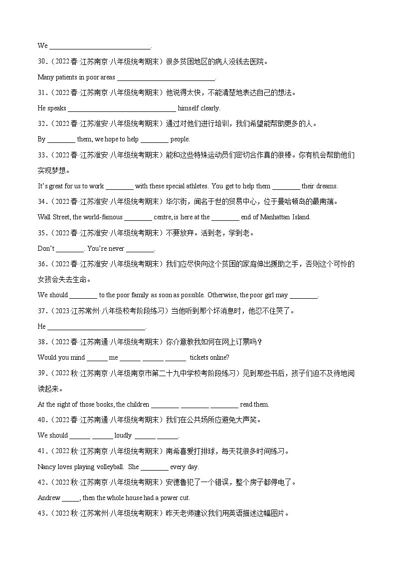 【期末专题复习】（牛津译林版）2022-2023学年八年级英语下学期：专题04 完成句子百题（重点句型全覆盖）练习（原卷+解析）03