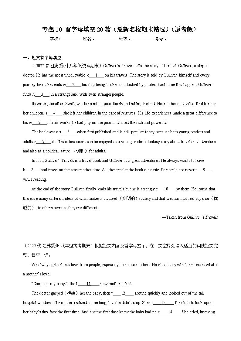 【期末专题复习】（牛津译林版）2022-2023学年八年级英语下学期：专题10 首字母填空（最新名校期末精选）练习（原卷+解析）01