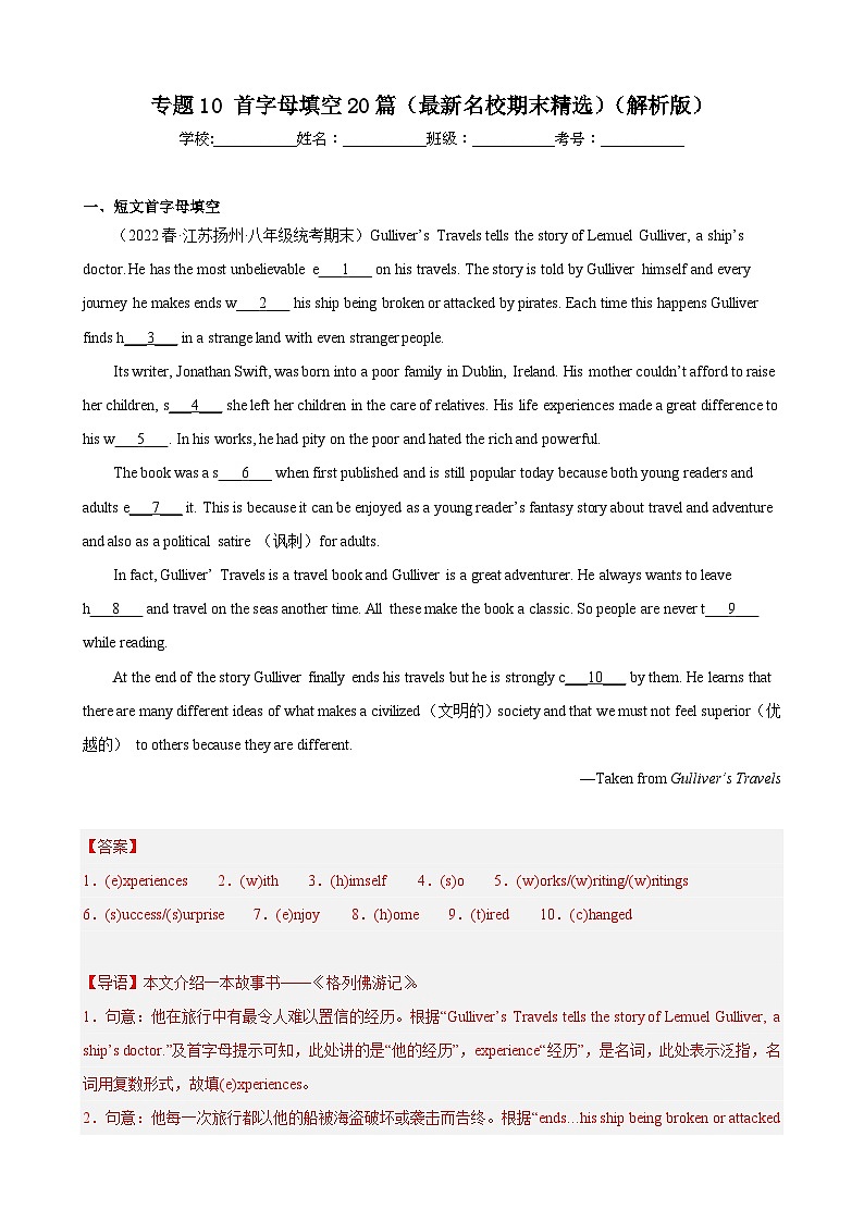 【期末专题复习】（牛津译林版）2022-2023学年八年级英语下学期：专题10 首字母填空（最新名校期末精选）练习（原卷+解析）01