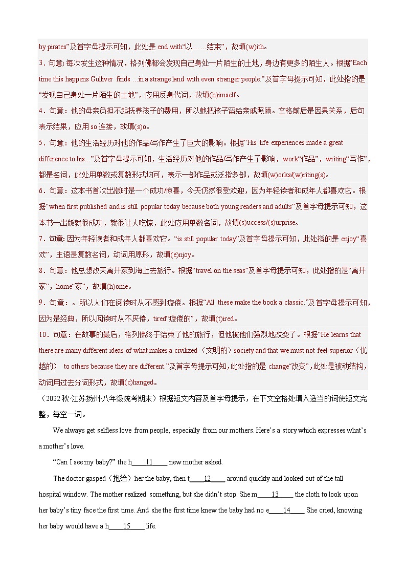 【期末专题复习】（牛津译林版）2022-2023学年八年级英语下学期：专题10 首字母填空（最新名校期末精选）练习（原卷+解析）02
