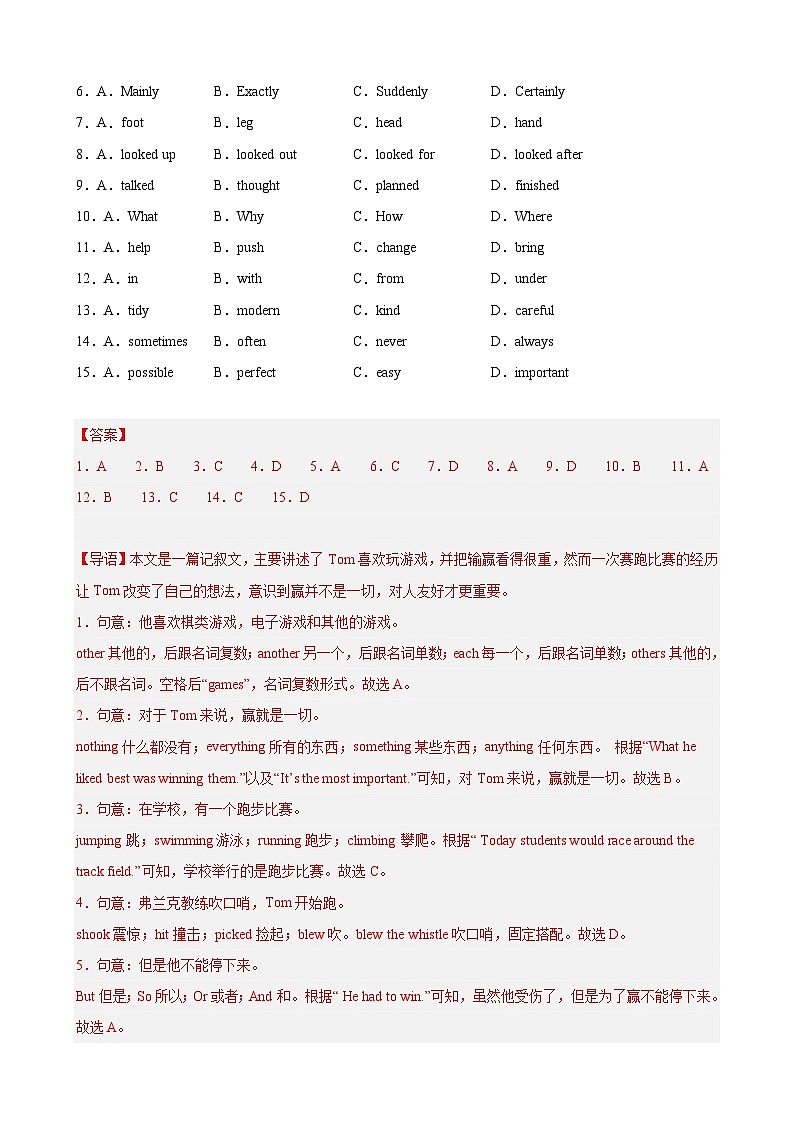 【期末专题复习】（牛津译林版）2022-2023学年八年级英语下学期：专题12 完形填空（15空）（最新名校期末精选）练习（原卷+解析）02