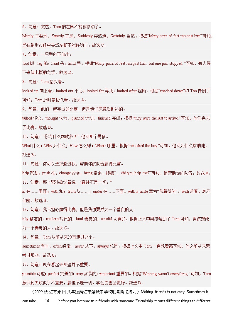 【期末专题复习】（牛津译林版）2022-2023学年八年级英语下学期：专题12 完形填空（15空）（最新名校期末精选）练习（原卷+解析）03