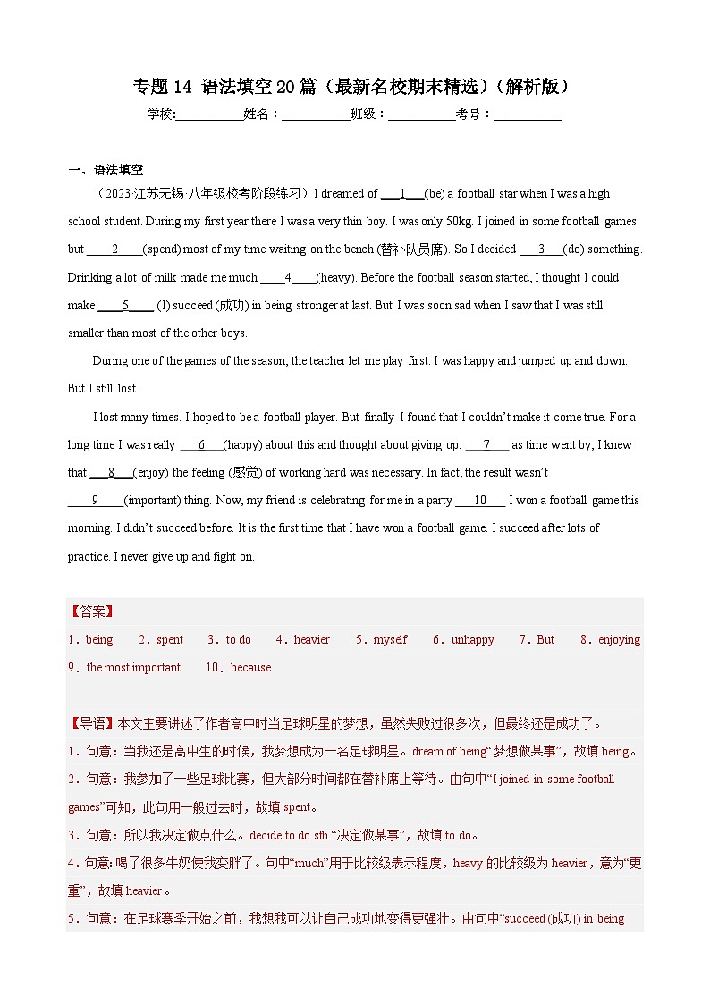 【期末专题复习】（牛津译林版）2022-2023学年八年级英语下学期：专题14 语法填空（最新名校期末精选）练习（原卷+解析）01