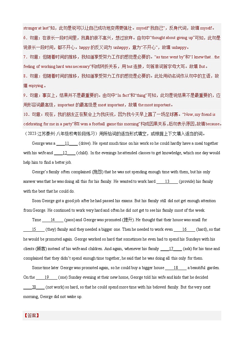 【期末专题复习】（牛津译林版）2022-2023学年八年级英语下学期：专题14 语法填空（最新名校期末精选）练习（原卷+解析）02