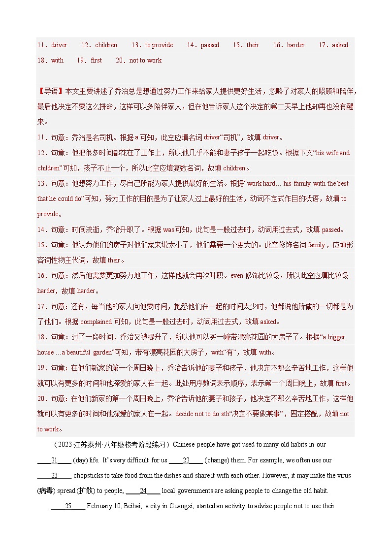 【期末专题复习】（牛津译林版）2022-2023学年八年级英语下学期：专题14 语法填空（最新名校期末精选）练习（原卷+解析）03