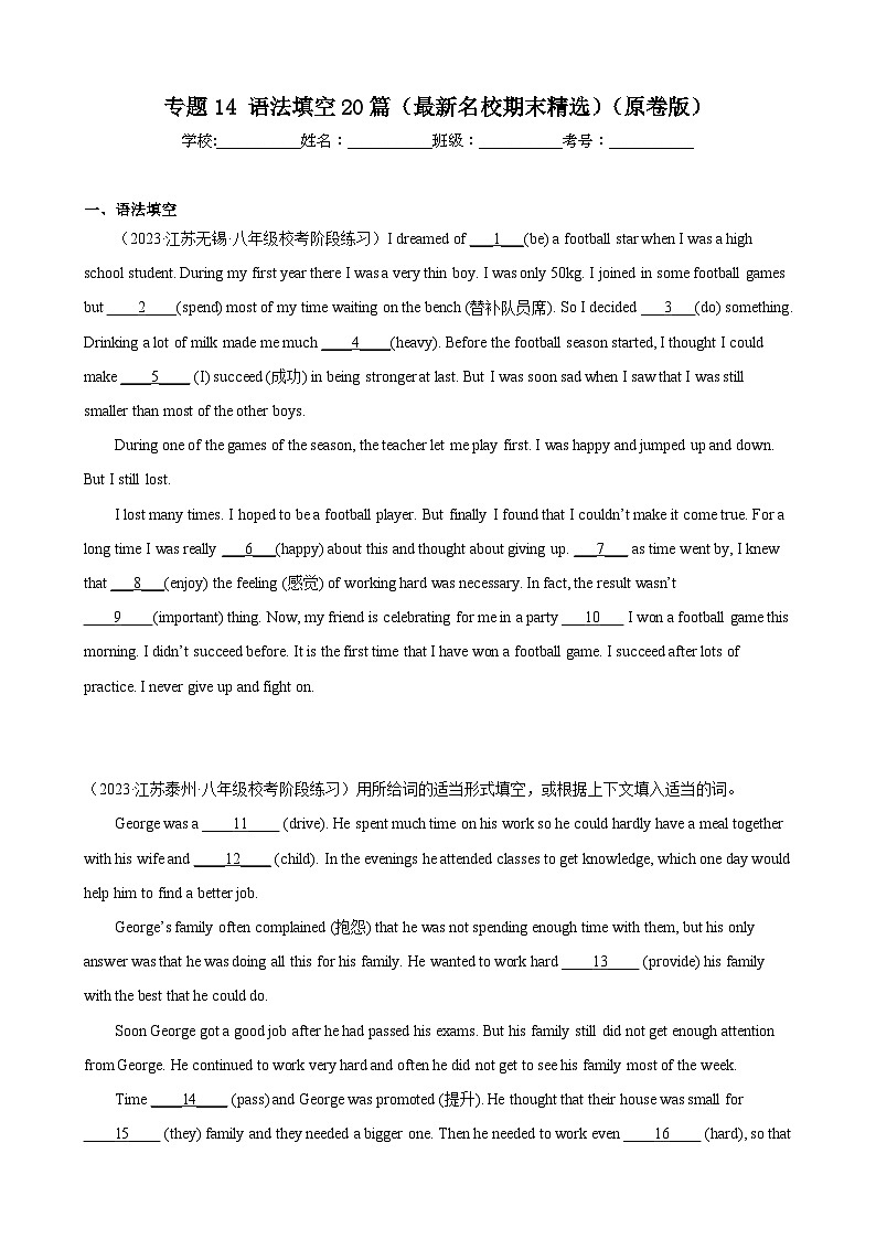 【期末专题复习】（牛津译林版）2022-2023学年八年级英语下学期：专题14 语法填空（最新名校期末精选）练习（原卷+解析）01