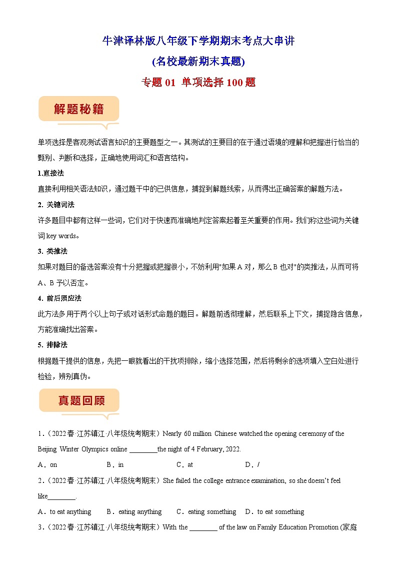 【期末专题复习】（牛津译林版）2022-2023学年八年级英语下学期：专题01- 单项选择100题（名校最新期末真题）（含解析）第1页