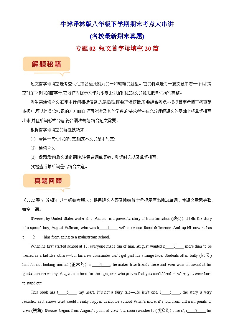 【期末专题复习】（牛津译林版）2022-2023学年八年级英语下学期：专题02- 短文首字母填空20篇（名校最新期末真题）（含解析）01