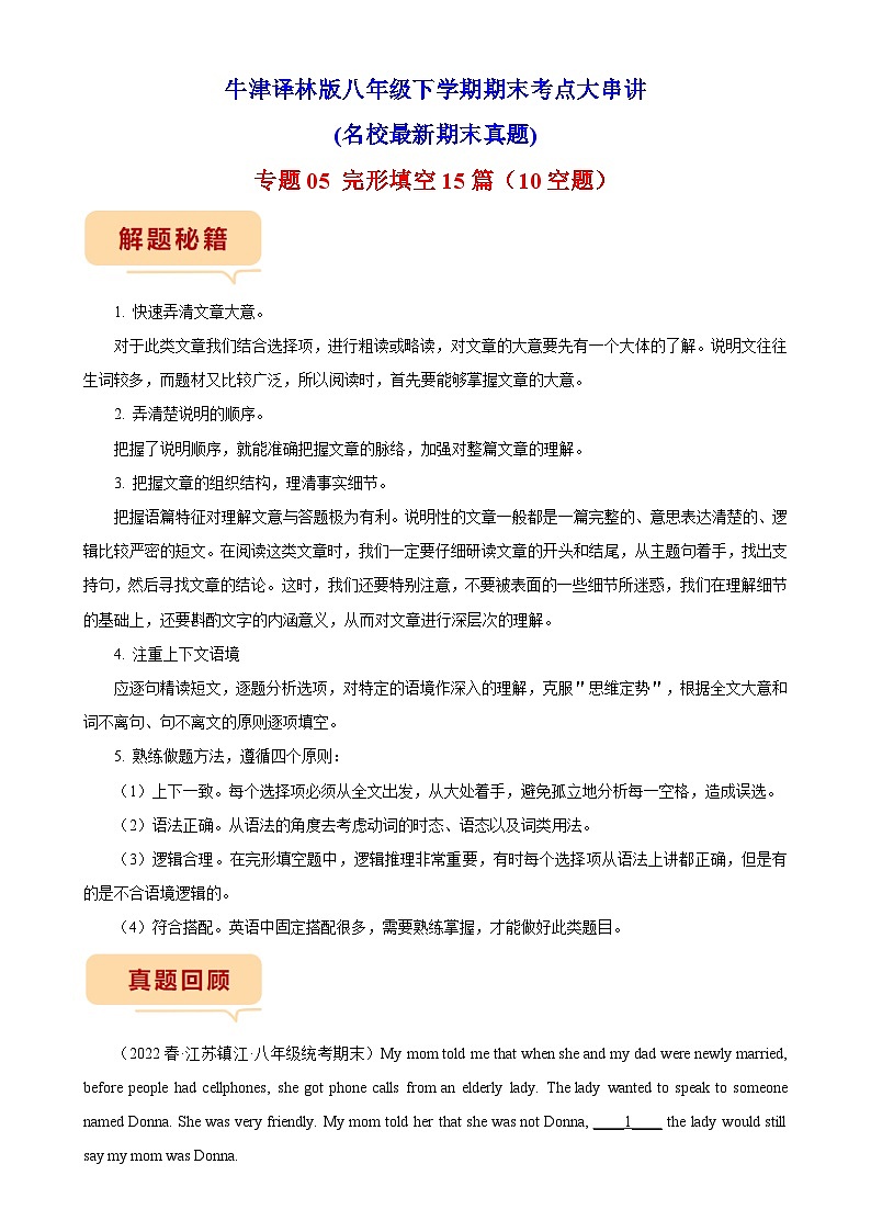 【期末专题复习】（牛津译林版）2022-2023学年八年级英语下学期：专题05- 完形填空15篇（10空题）（名校最新期末真题）（含解析）01