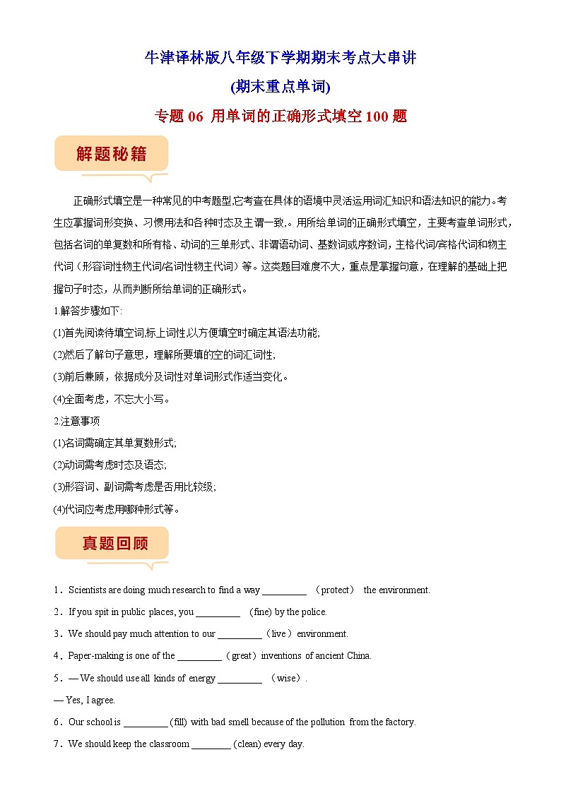 【期末专题复习】（牛津译林版）2022-2023学年八年级英语下学期：专题06- 用单词的正确形式填空100题（期末重点单词）（含解析）01