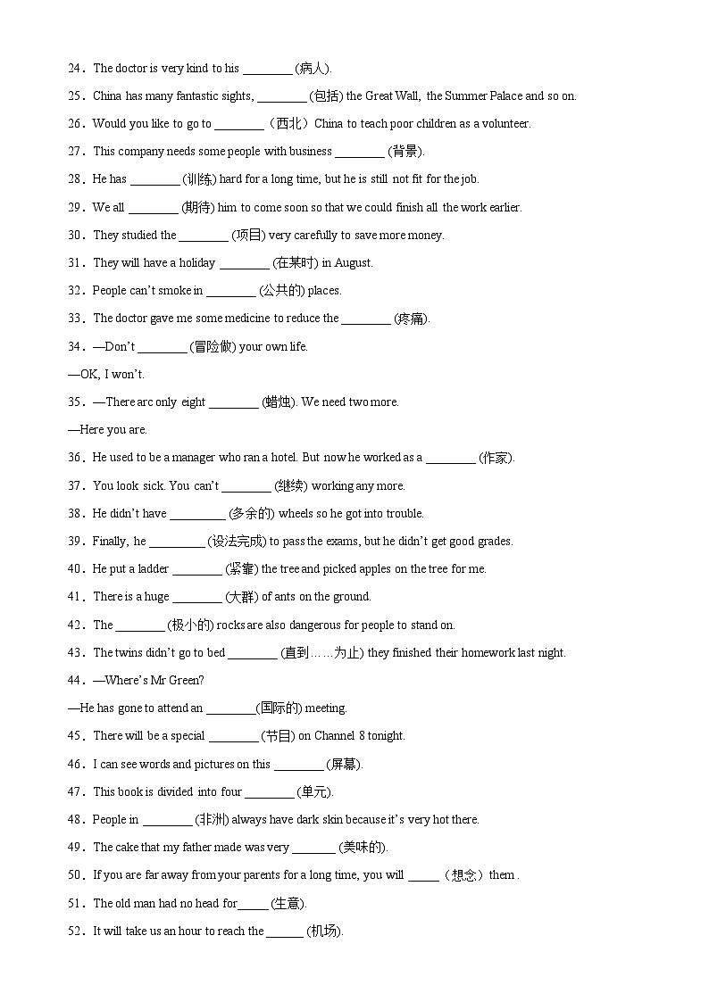 【期末专题复习】（牛津译林版）2022-2023学年八年级英语下学期：专题07- 根据汉语提示填空100题（期末重点单词）（含解析）第2页