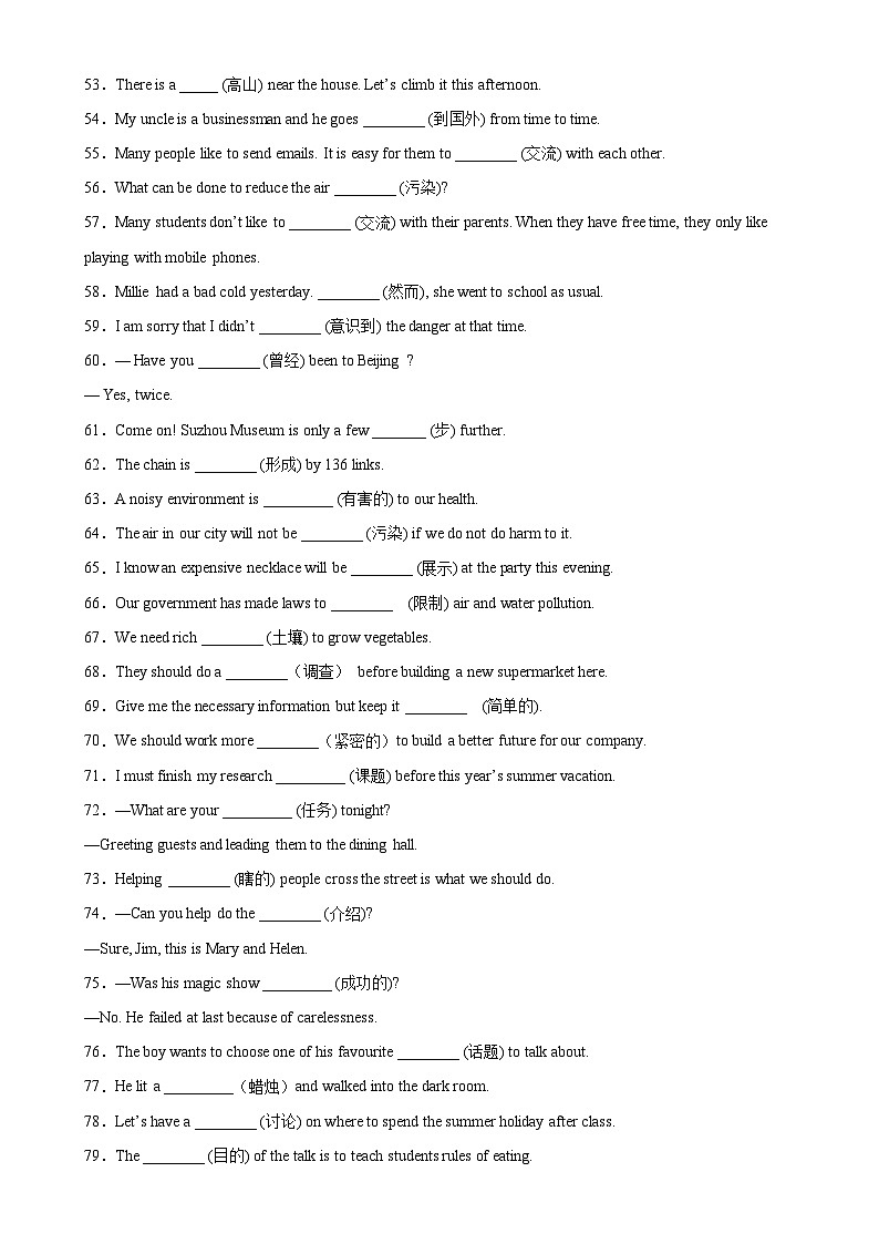 【期末专题复习】（牛津译林版）2022-2023学年八年级英语下学期：专题07- 根据汉语提示填空100题（期末重点单词）（含解析）第3页