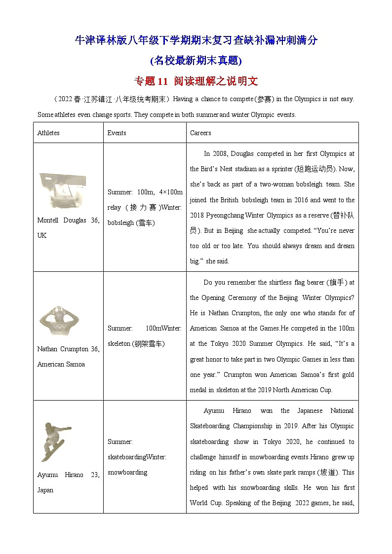 【期末专题复习】（牛津译林版）2022-2023学年八年级英语下学期：专题11- 阅读理解之说明文（名校最新期末真题）（含解析）01