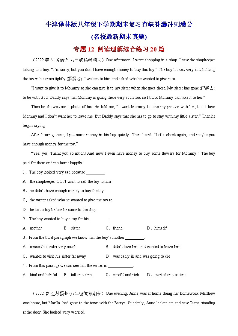【期末专题复习】（牛津译林版）2022-2023学年八年级英语下学期：专题12- 阅读理解综合练习20篇（名校最新期末真题）（含解析）01