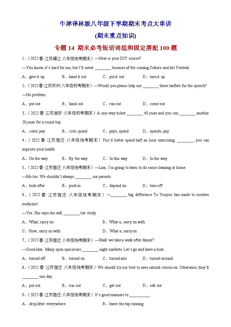 【期末专题复习】（牛津译林版）2022-2023学年八年级英语下学期：专题14- 期末必考短语词组和固定搭配100题（含解析）01