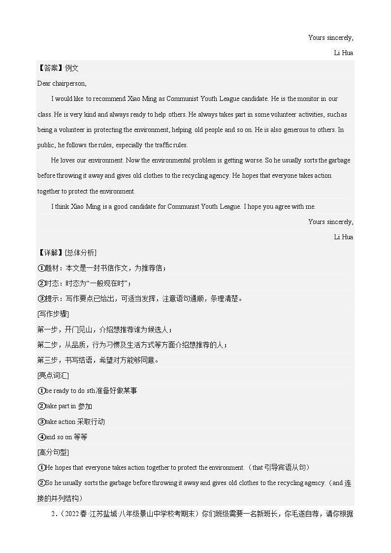 【期末专题复习】（牛津译林版）2022-2023学年八年级英语下学期：专题15- 期末单元热点话题满分范文必背20篇（含解析）02