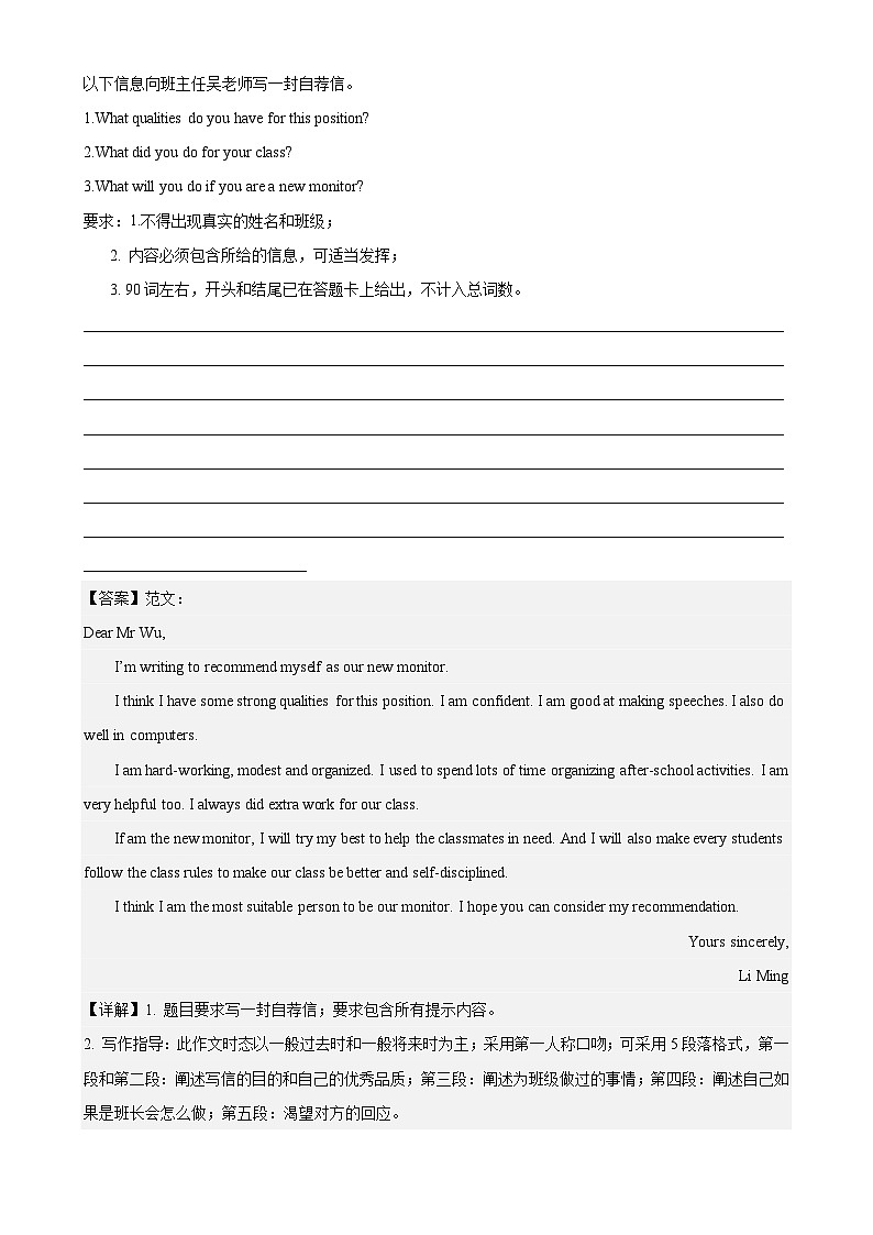 【期末专题复习】（牛津译林版）2022-2023学年八年级英语下学期：专题15- 期末单元热点话题满分范文必背20篇（含解析）03