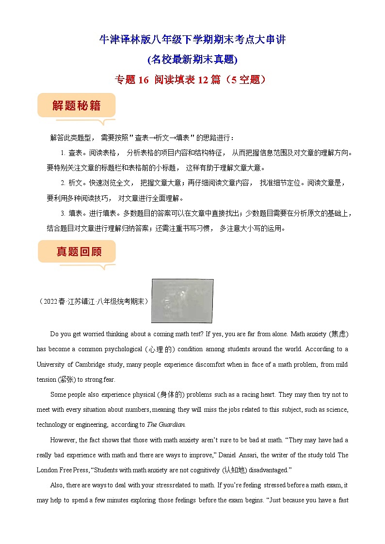【期末专题复习】（牛津译林版）2022-2023学年八年级英语下学期：专题16- 阅读填表12篇（5空题）（名校最新期末真题）（含解析）第1页