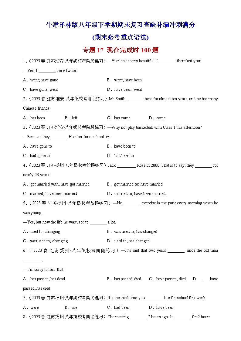 【期末专题复习】（牛津译林版）2022-2023学年八年级英语下学期：专题17- 现在完成时100题（期末必考重点语法）（含解析）第1页