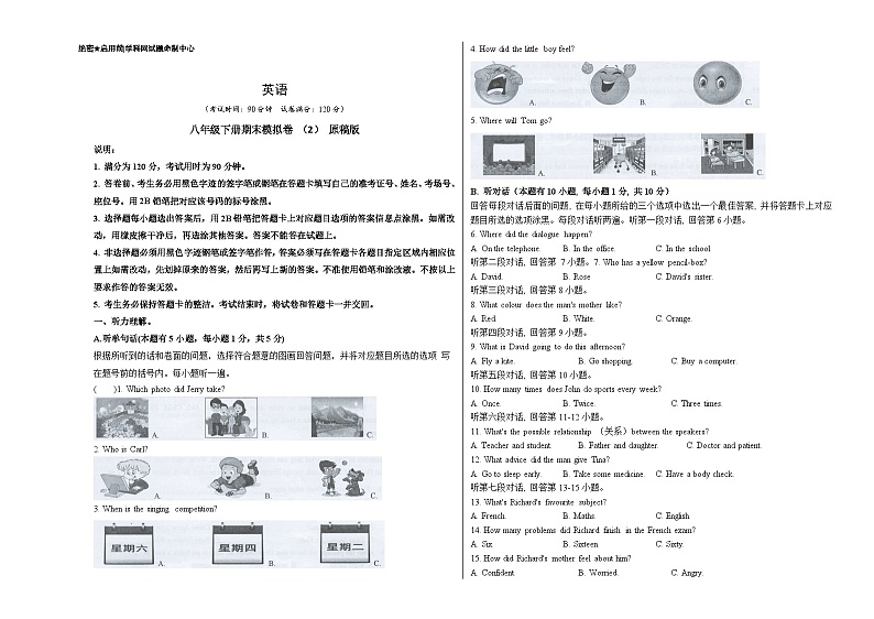 八年级下册期末模拟卷 （2） A3原稿版 第1页