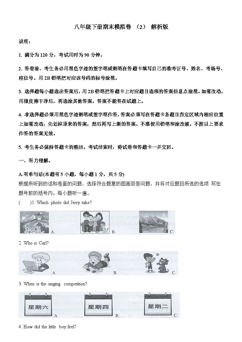 八年级下册期末模拟卷 （2）解析版第1页