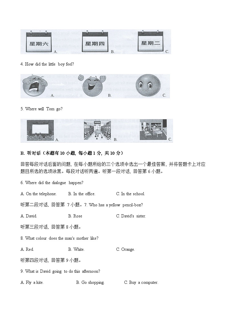 八年级下册期末模拟卷 （2）A4原稿版第2页