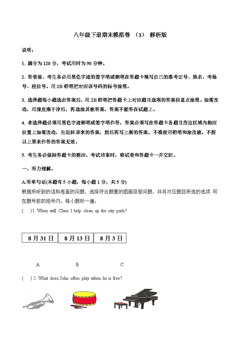 八年级英语下册期末模拟卷 （人教新目标）（3）01