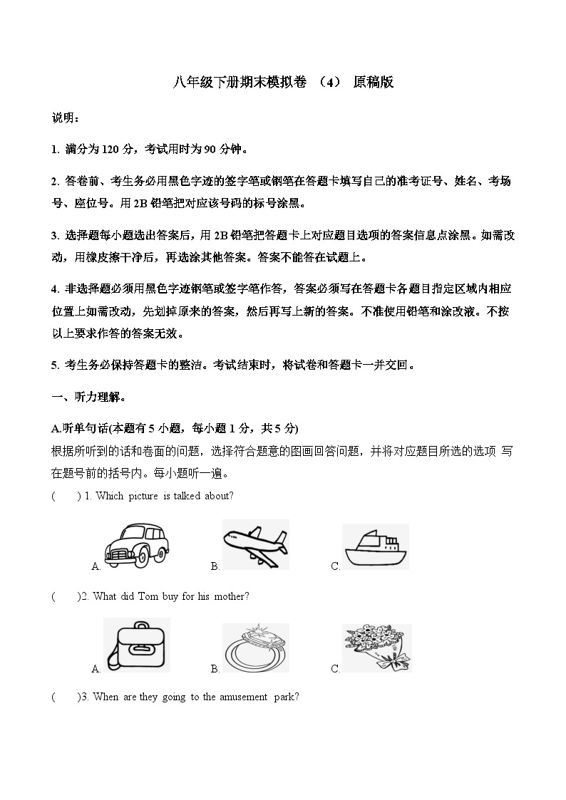 八年级英语下册期末模拟卷 （人教新目标）（4）01