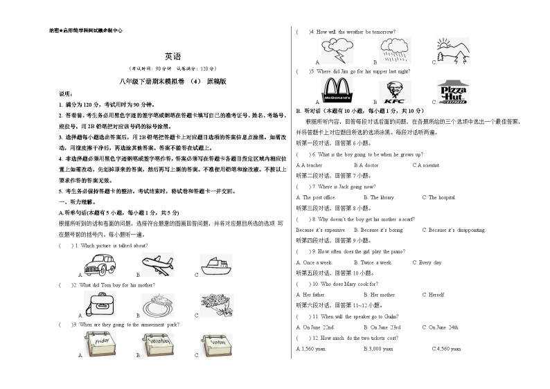 八年级英语下册期末模拟卷 （人教新目标）（4）01