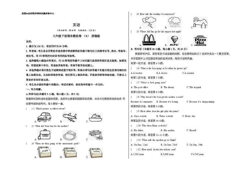 八年级下册期末模拟卷 （4） A3原稿版 第1页