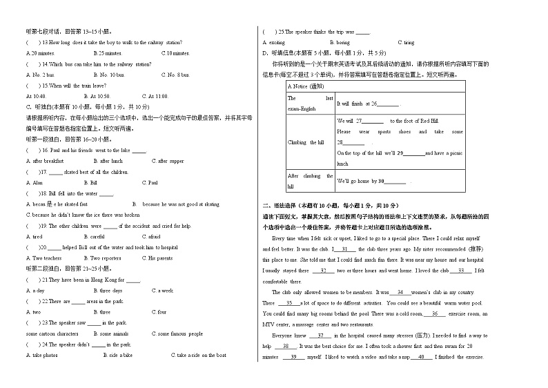 八年级下册期末模拟卷 （4） A3原稿版 第2页