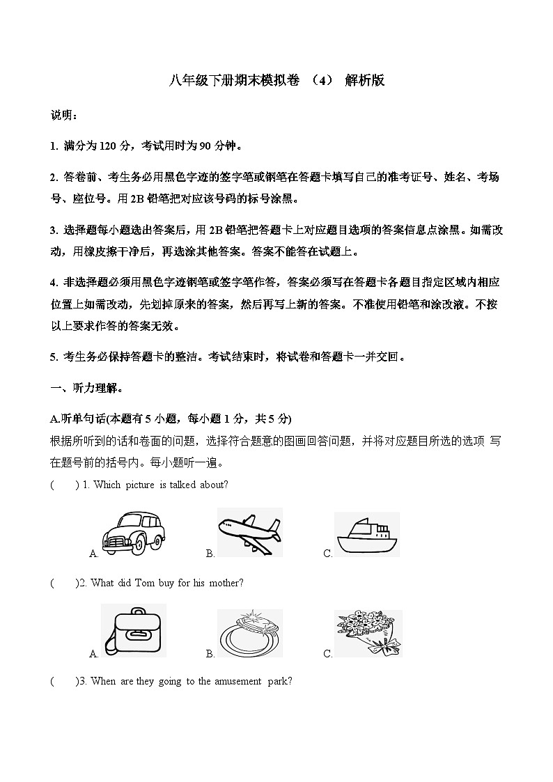 八年级下册期末模拟卷 （4）解析版第1页