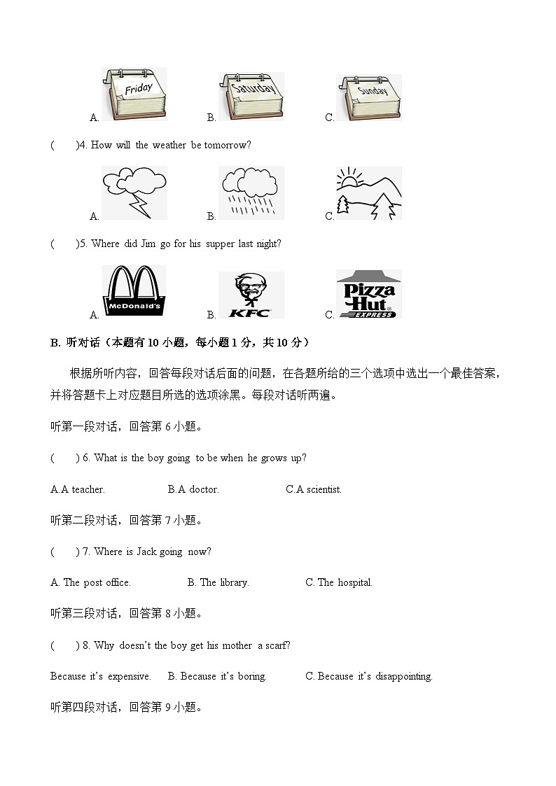 八年级下册期末模拟卷 （4）解析版第2页