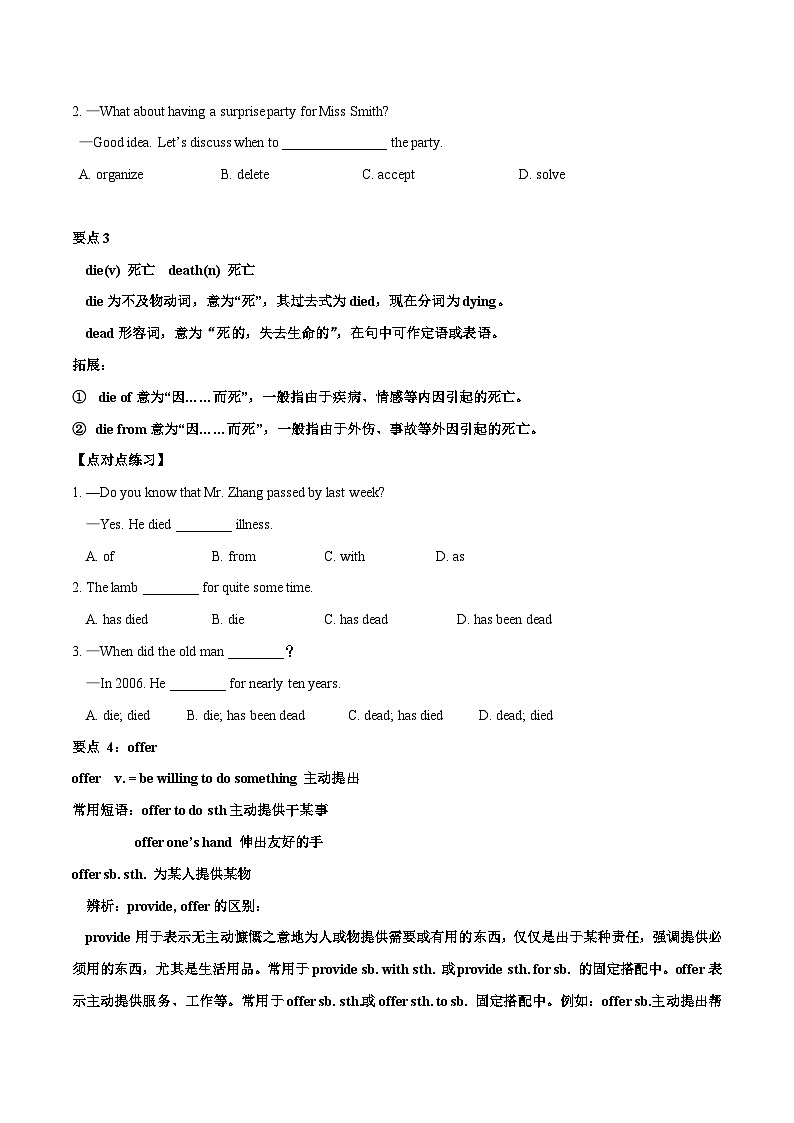 【期末考点精讲】（牛津版）2022-2023学年八年级英语下学期：专题01- Unit 1-Unit 4 单元重点词汇（精讲练习）（原卷+解析）02