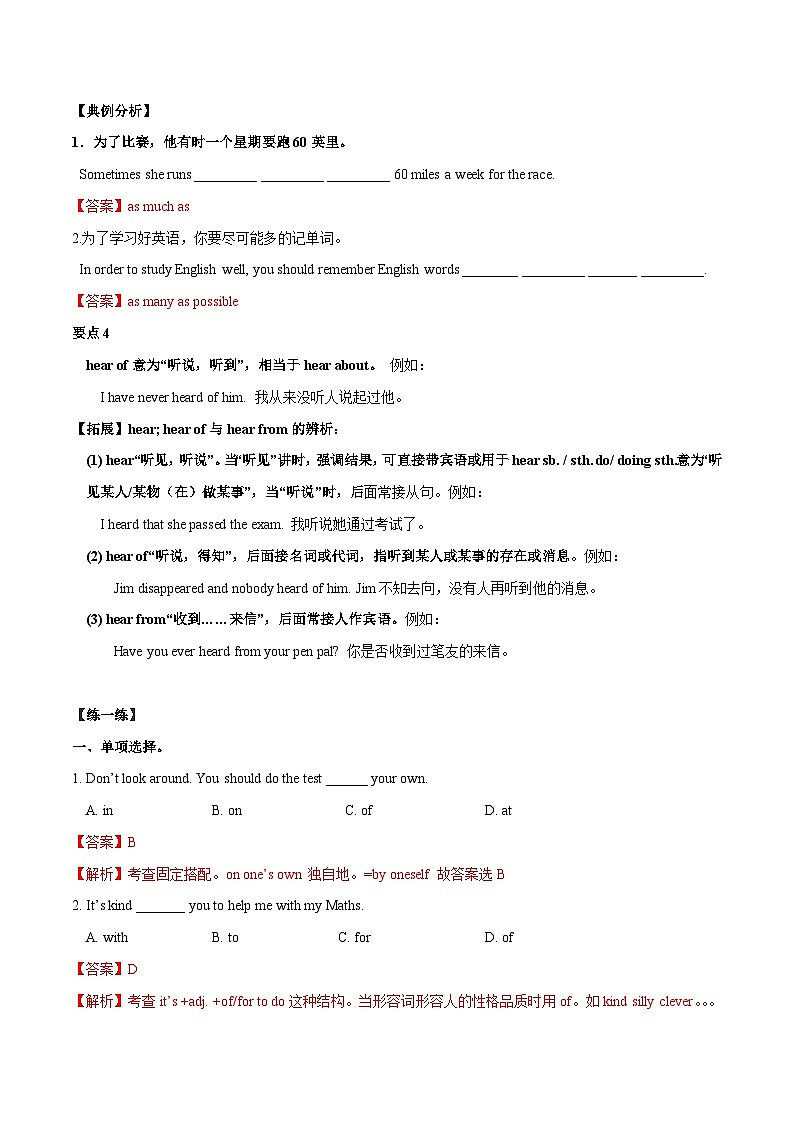 【期末考点精讲】（牛津版）2022-2023学年八年级英语下学期：专题02- Unit 5-Unit 8 单元重点词汇（精讲练习）（原卷+解析）03