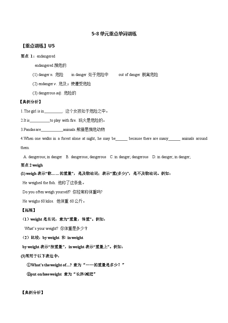 【期末考点精讲】（牛津版）2022-2023学年八年级英语下学期：专题02- Unit 5-Unit 8 单元重点词汇（精讲练习）（原卷+解析）01