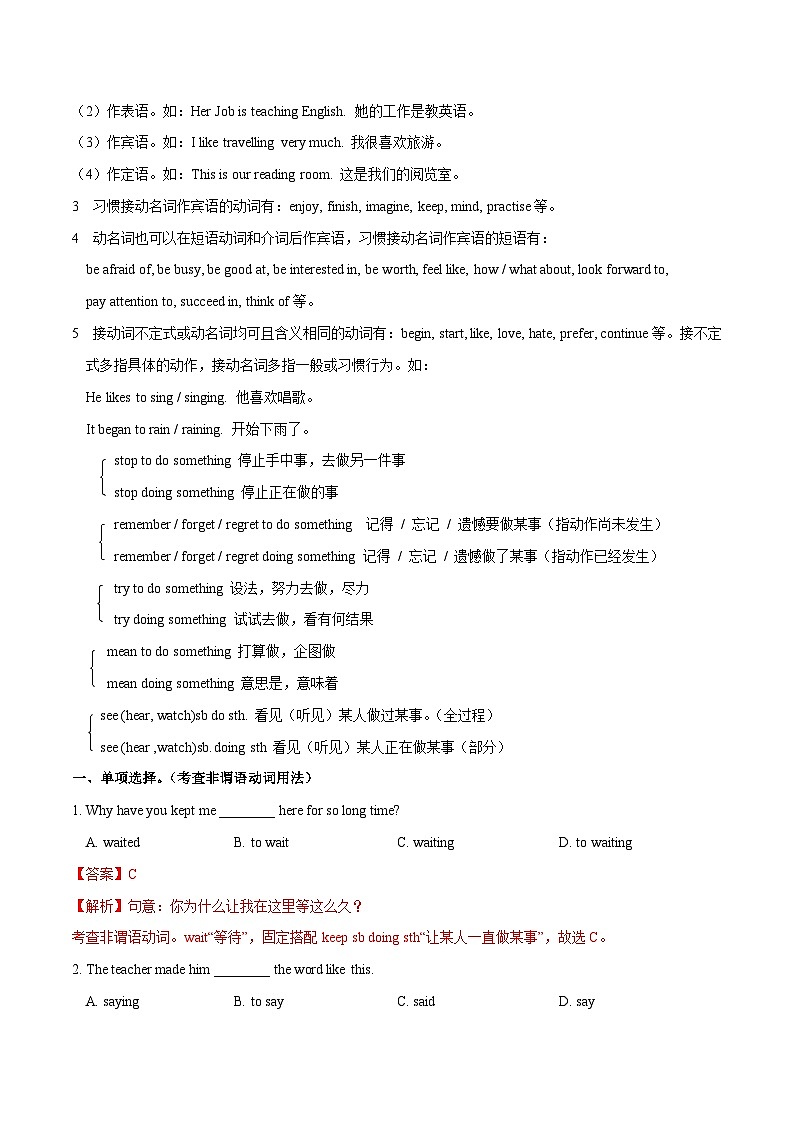 【期末考点精讲】（牛津版）2022-2023学年八年级英语下学期：专题03- 非谓语动词，被动语态（精讲练习）（原卷+解析）02