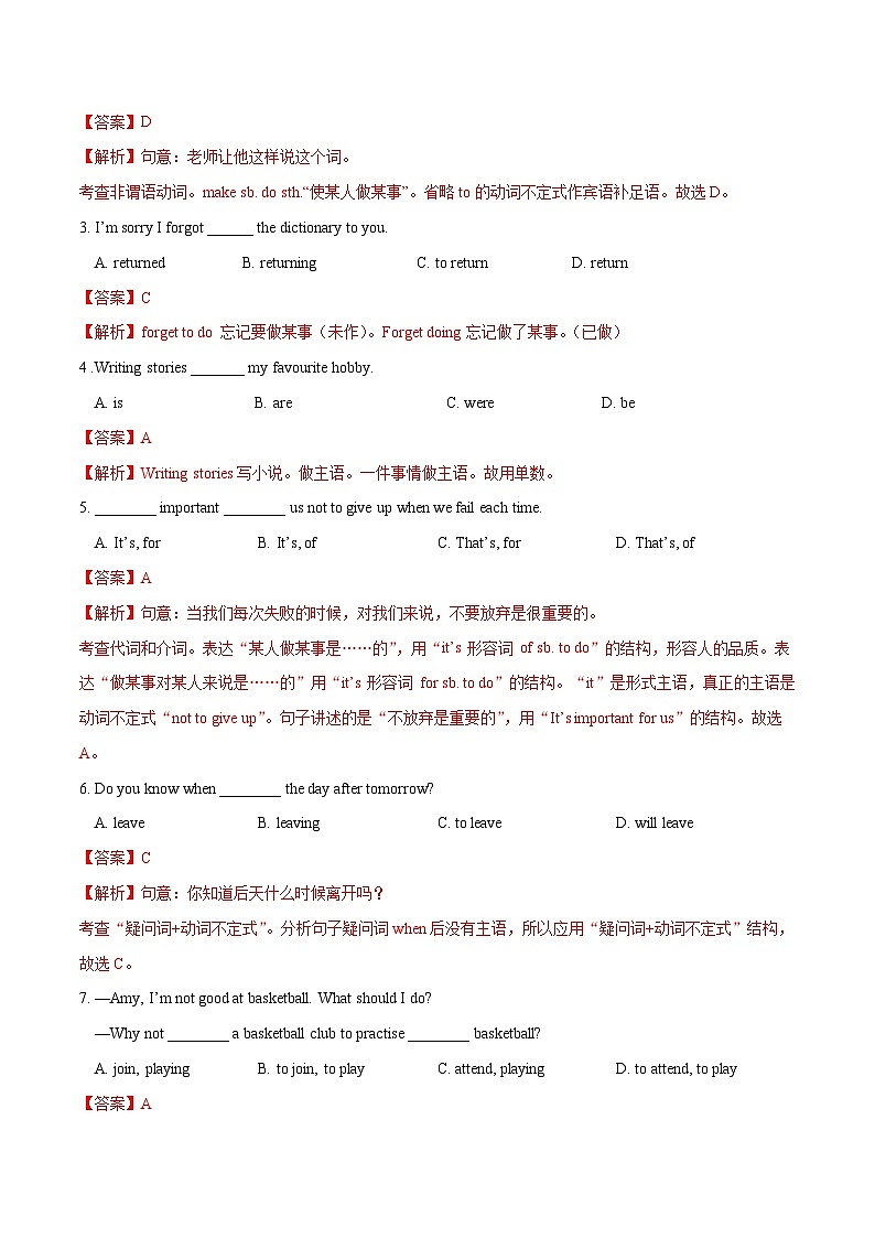 【期末考点精讲】（牛津版）2022-2023学年八年级英语下学期：专题03- 非谓语动词，被动语态（精讲练习）（原卷+解析）03