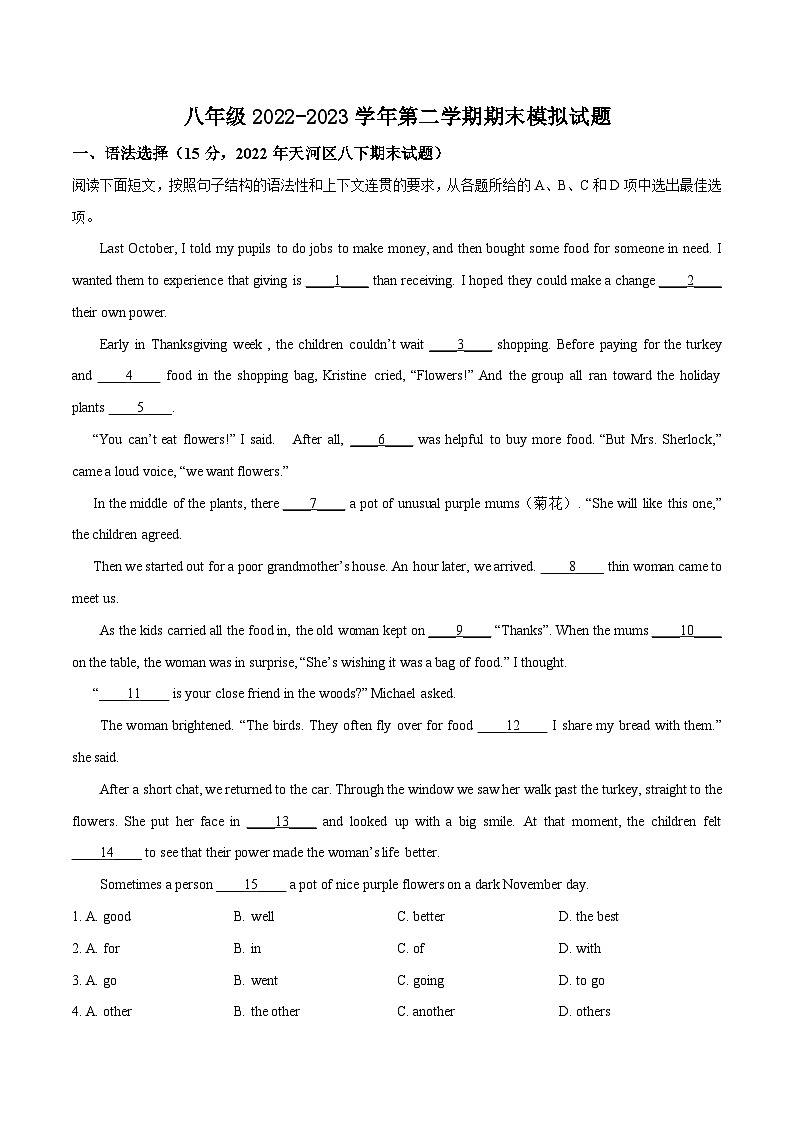 【期末考点精讲】（牛津版）2022-2023学年八年级英语下学期：期末模拟试卷（广州专用）01