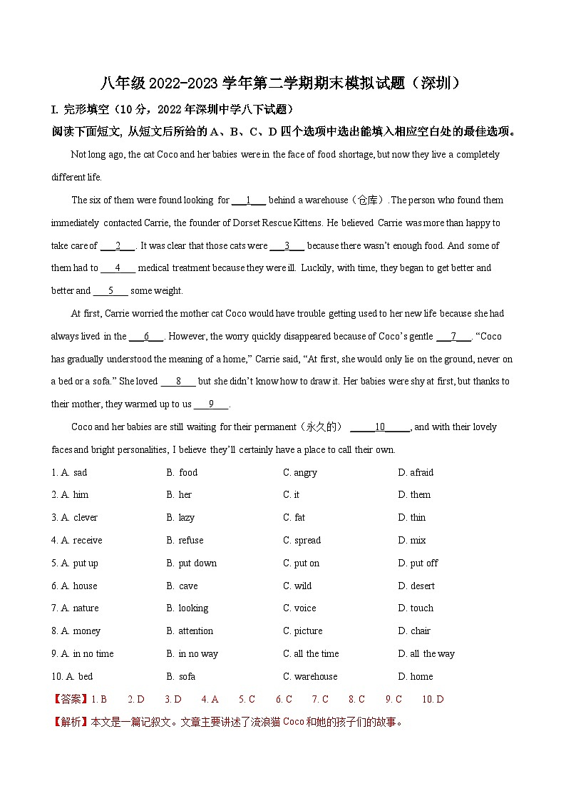 【期末考点精讲】（牛津版）2022-2023学年八年级英语下学期：期末模拟试卷（深圳专用）01