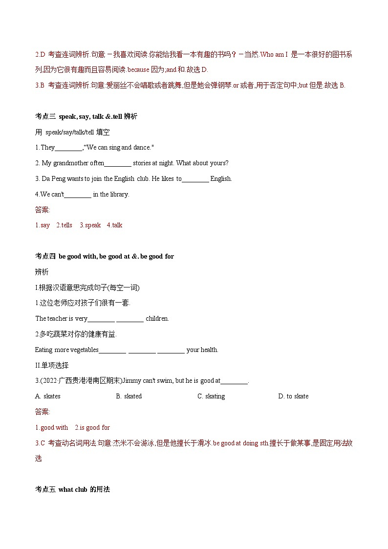 【期末满分必刷】（人教版）2022-2023学年七年级英语下学期：专题6  必考核心考点30个  1-5单元（教师版）第2页