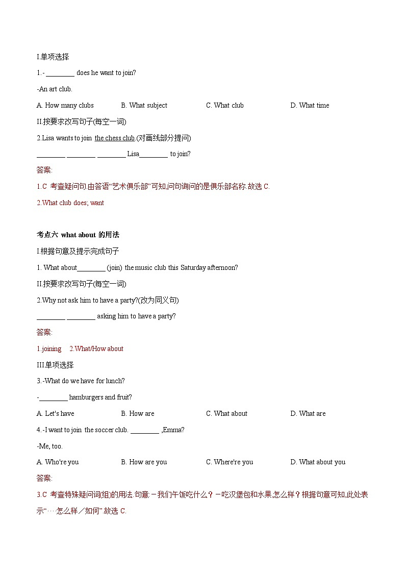 【期末满分必刷】（人教版）2022-2023学年七年级英语下学期：专题6  必考核心考点30个  1-5单元（教师版）第3页