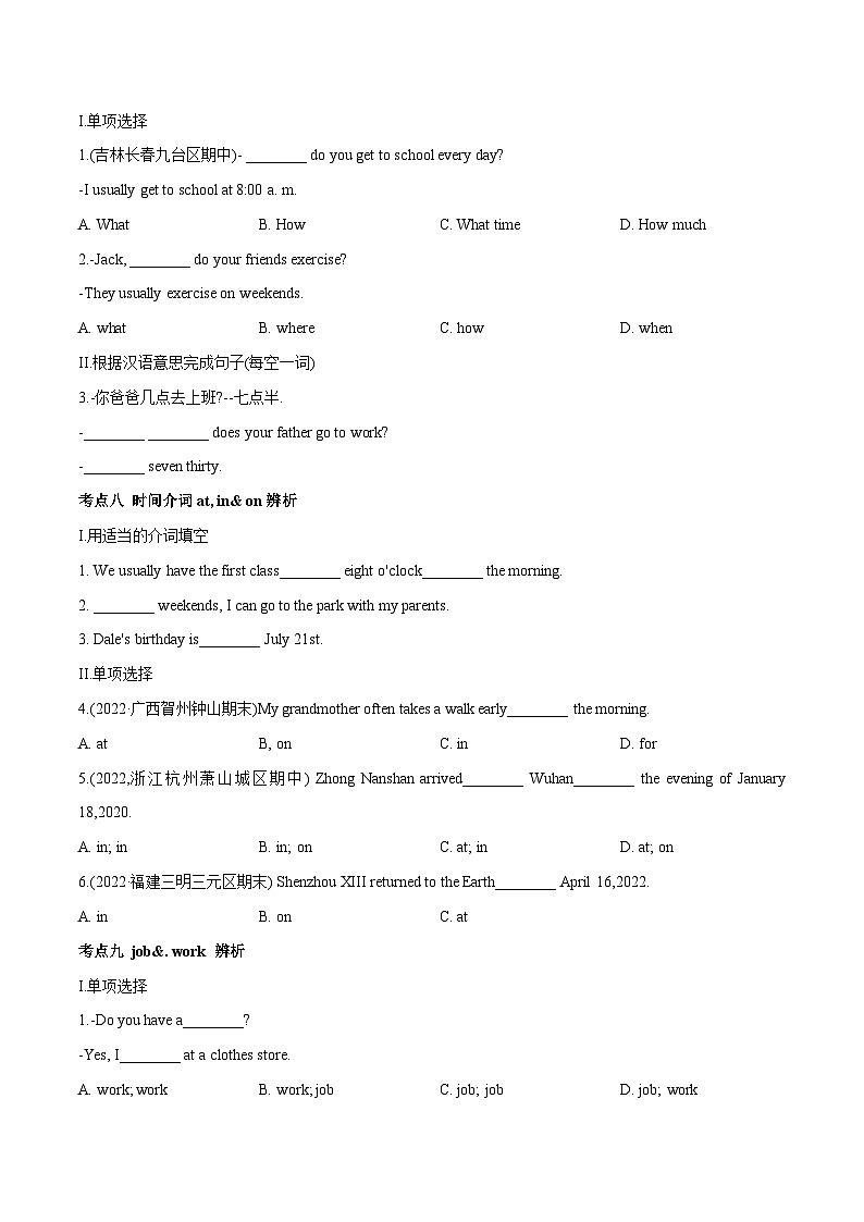 【期末满分必刷】（人教版）2022-2023学年七年级英语下学期：专题6  必考核心考点30个  1-5单元 （学生版）第3页