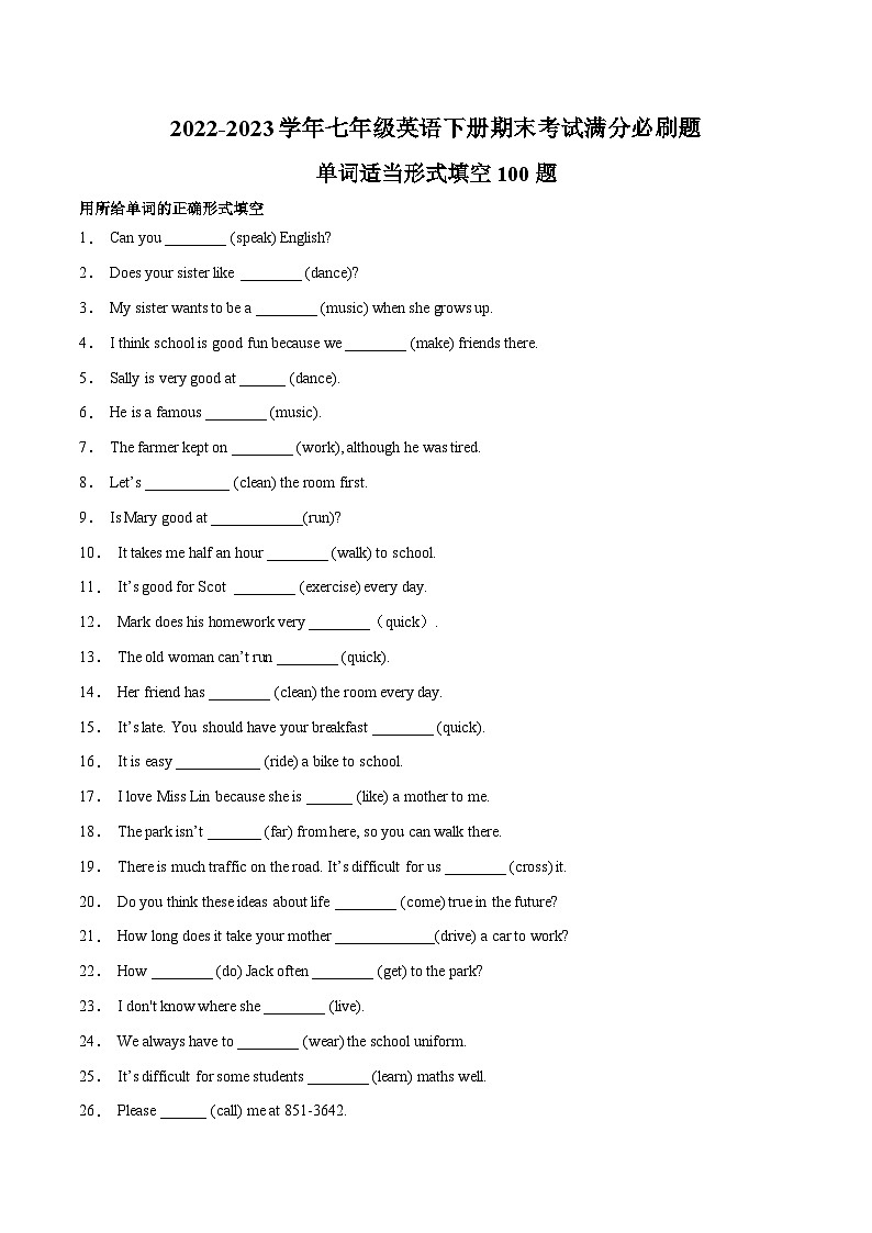 【期末满分必刷】（人教版）2022-2023学年七年级英语下学期：专题09  单词适当形式填空（词性转换）第1页
