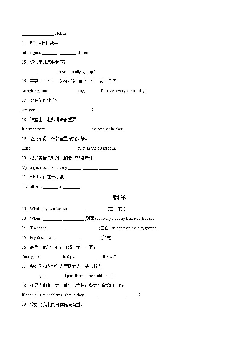 【期末满分必刷】（人教版）2022-2023学年七年级英语下学期：专题11  完成句子90题（核心句型及短语）02