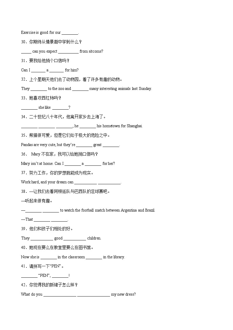 【期末满分必刷】（人教版）2022-2023学年七年级英语下学期：专题11  完成句子90题（核心句型及短语）03