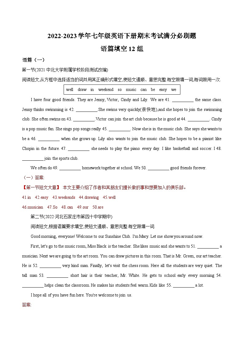 【期末满分必刷】（人教版）2022-2023学年七年级英语下学期：专题14 语篇填空12组 （精选话题）（教师版）第1页